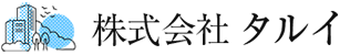 株式会社タルイ